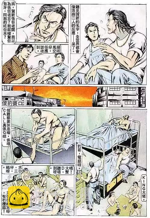🍸古惑仔 第083卷 第5页