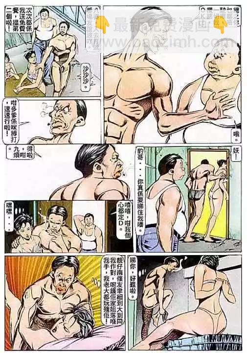 🍸古惑仔 第083卷 第7页