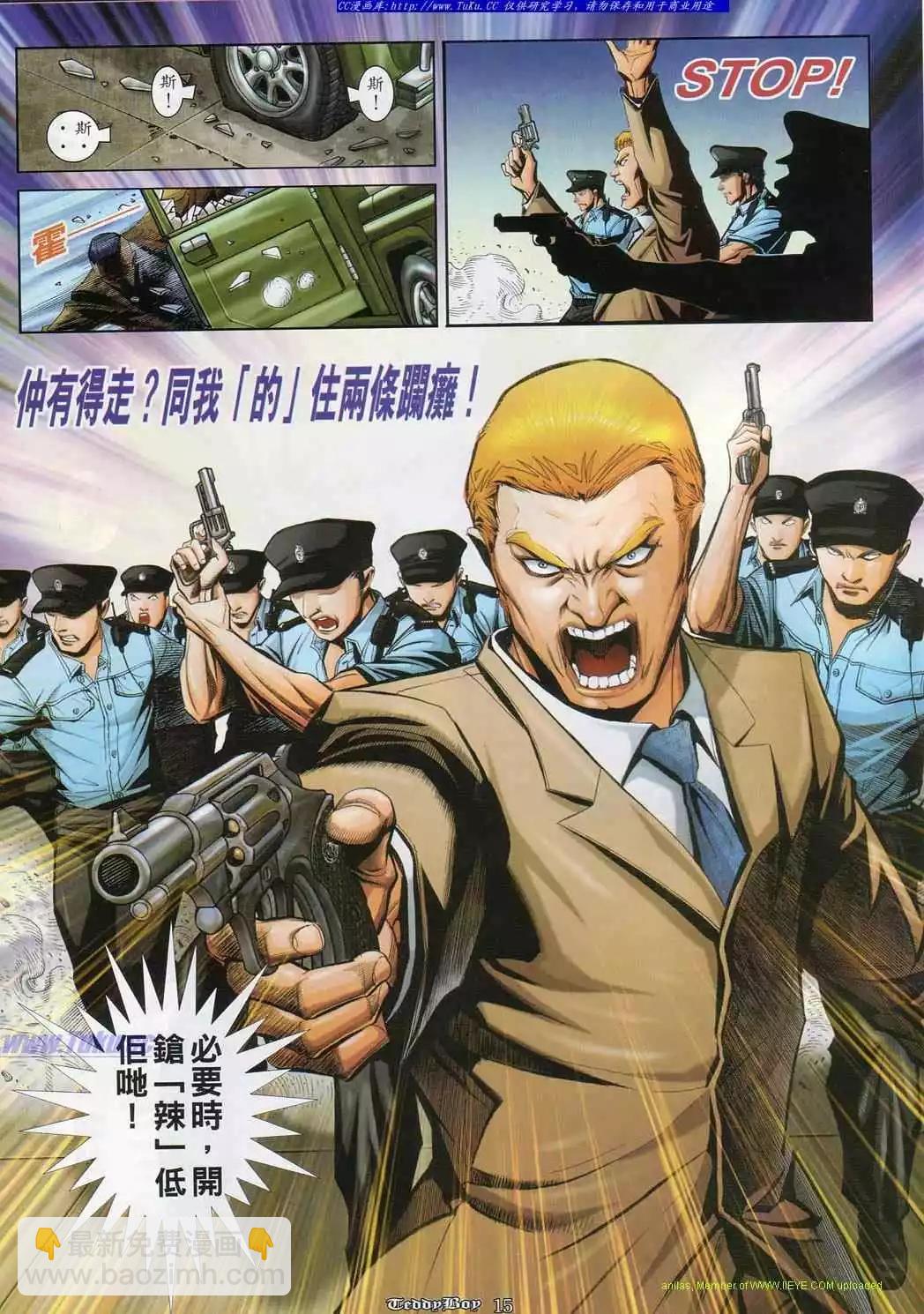🍸古惑仔 第830卷 第11页