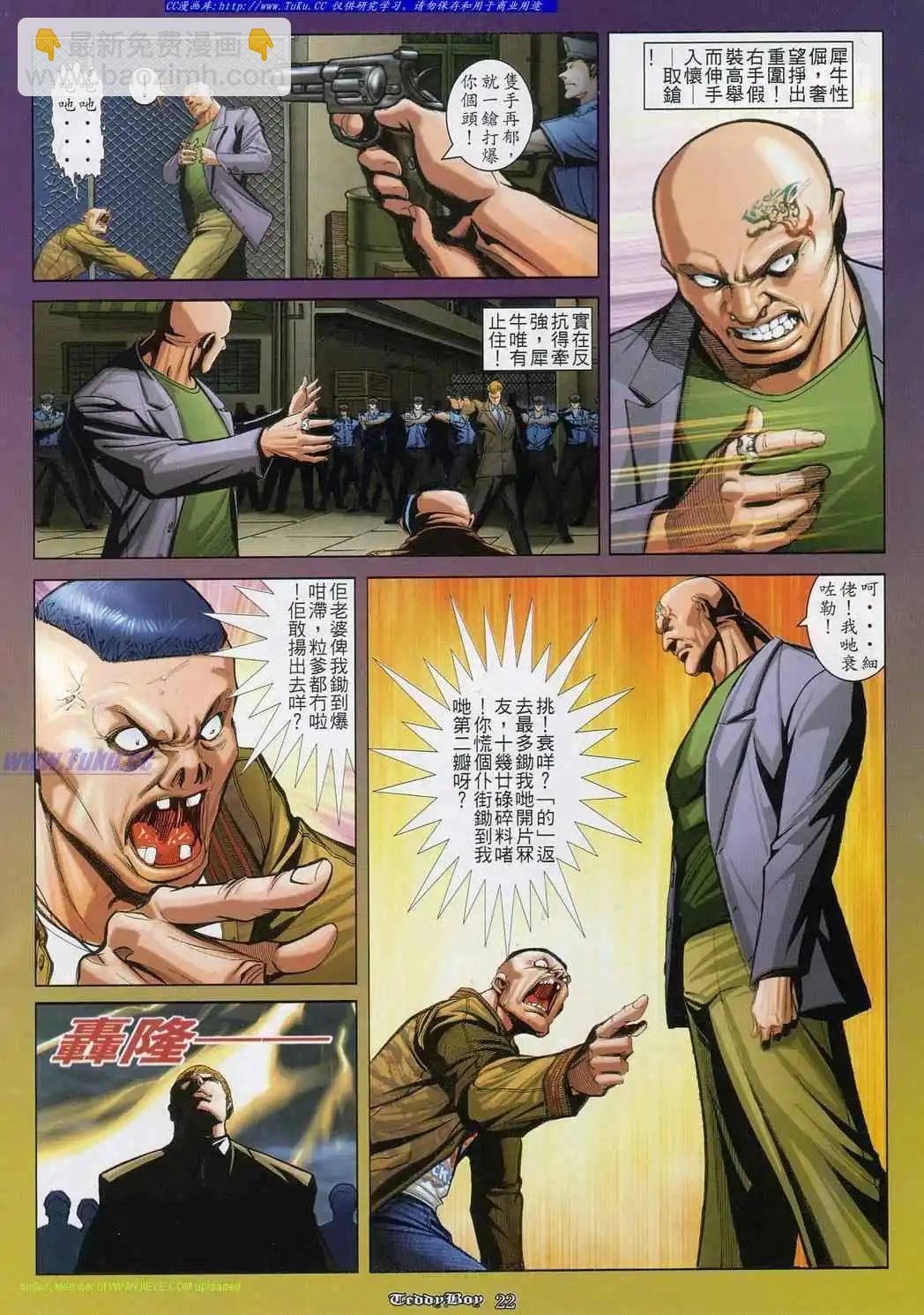 🍸古惑仔 第830卷 第15页