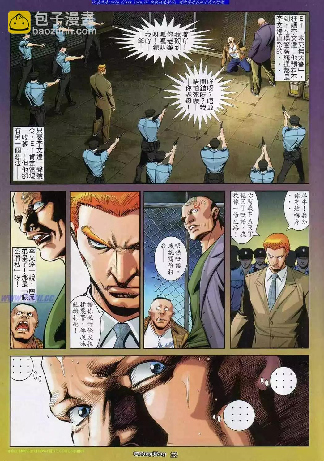 🍸古惑仔 第830卷 第16页