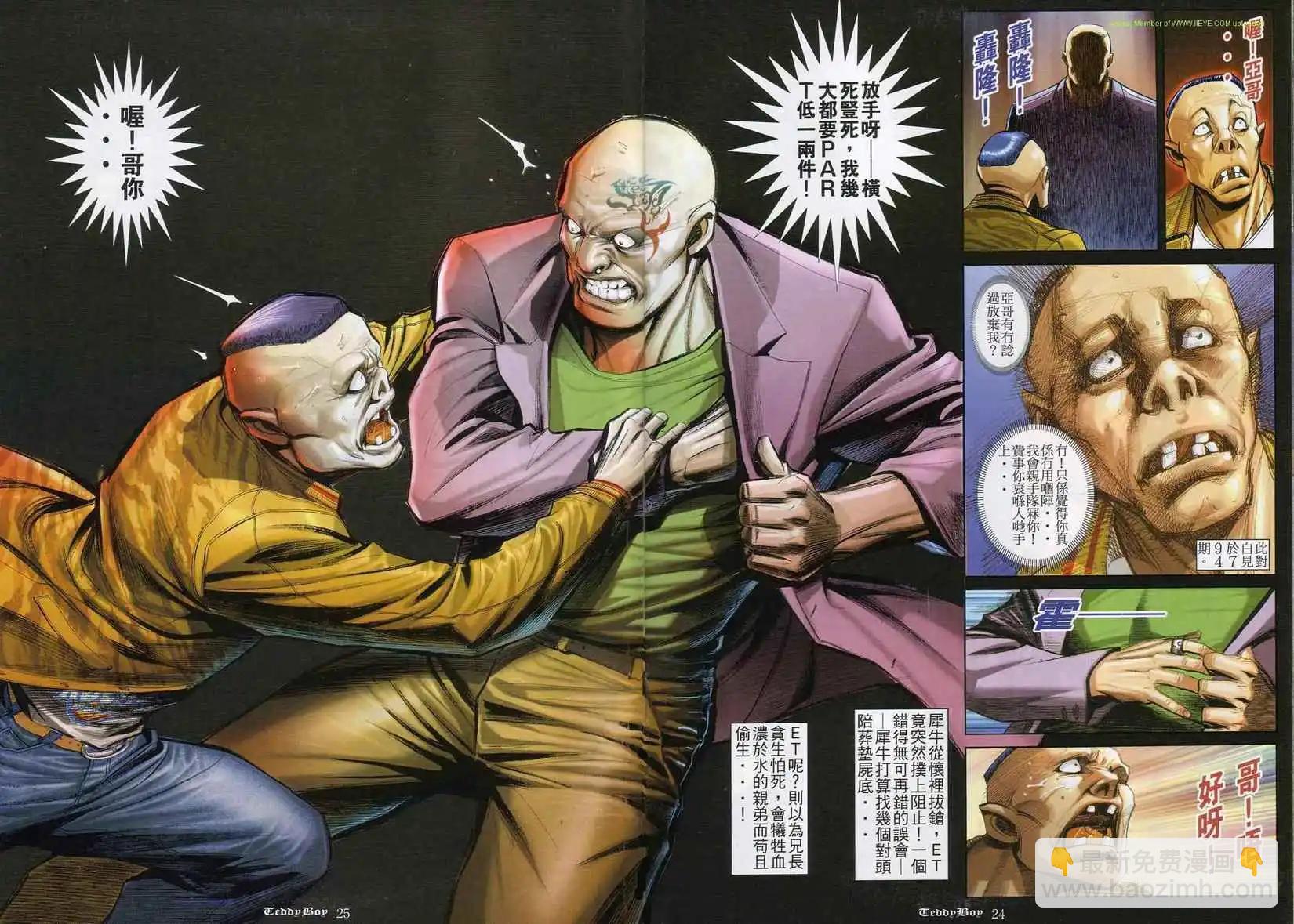 🍸古惑仔 第830卷 第17页