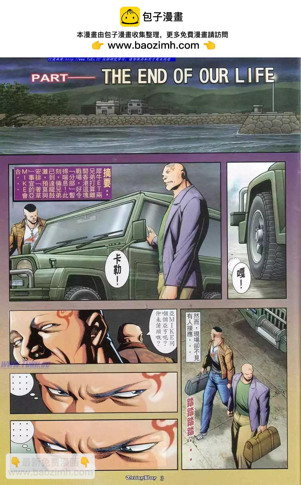 🍸古惑仔 第830卷 第2页