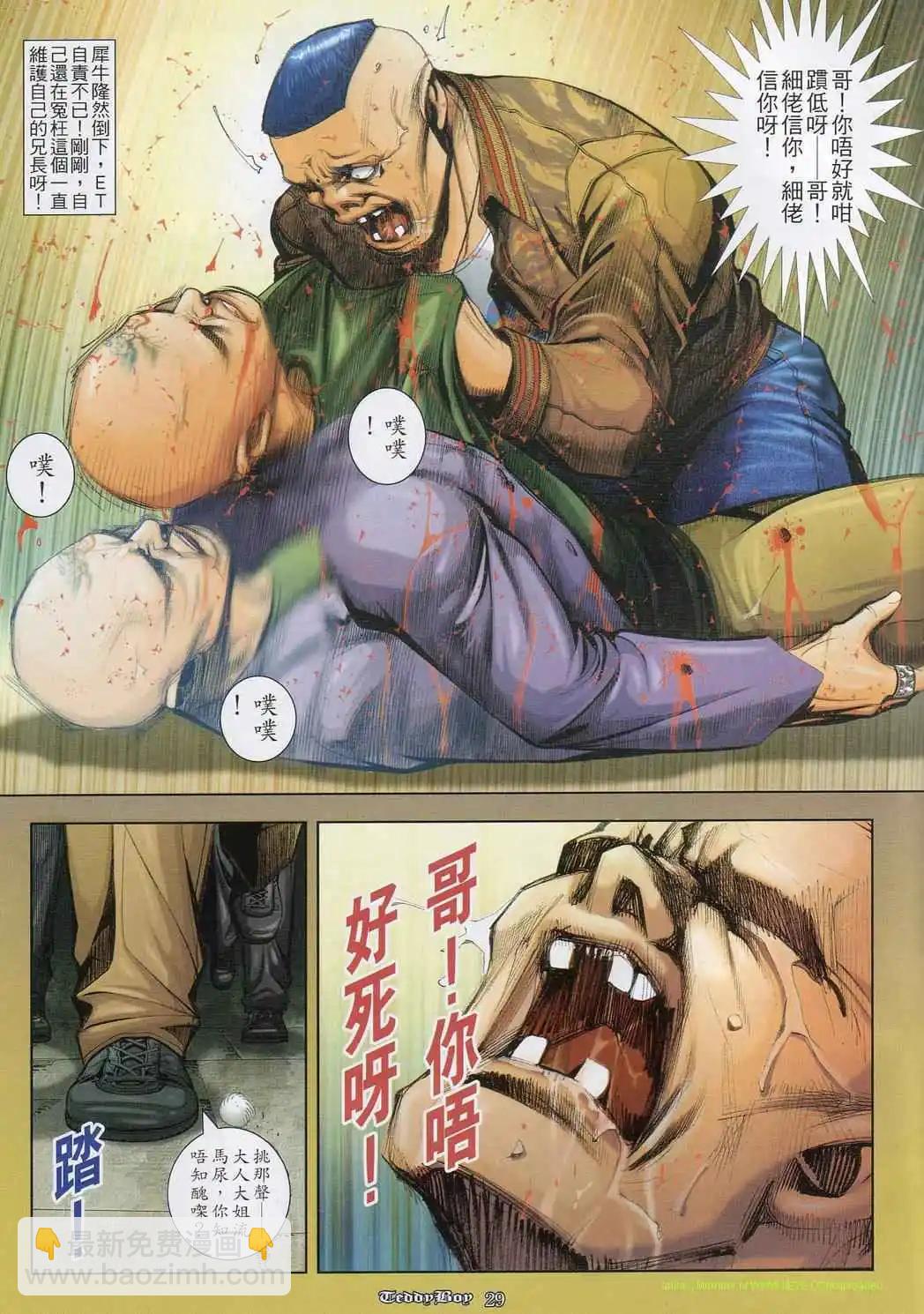 🍸古惑仔 第830卷 第20页
