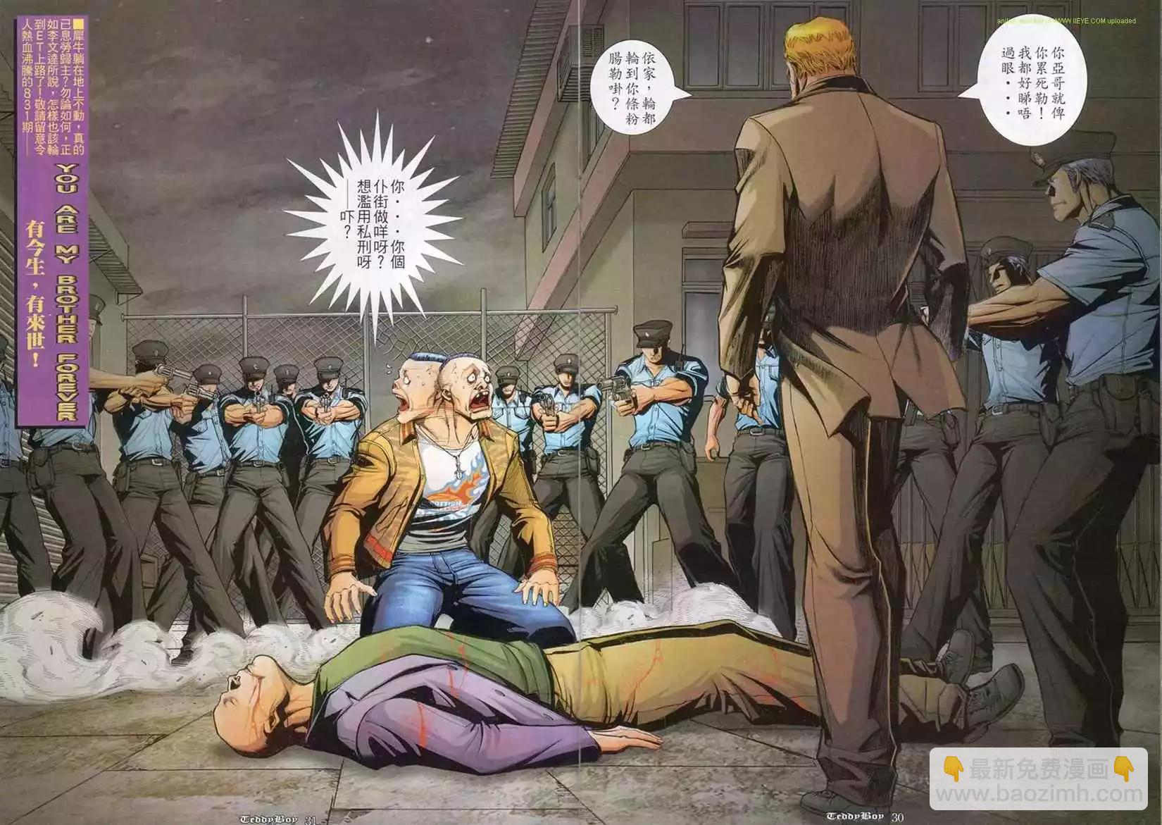 🍸古惑仔 第830卷 第21页