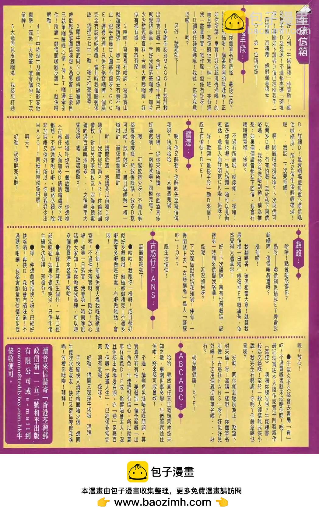 🍸古惑仔 第830卷 第22页
