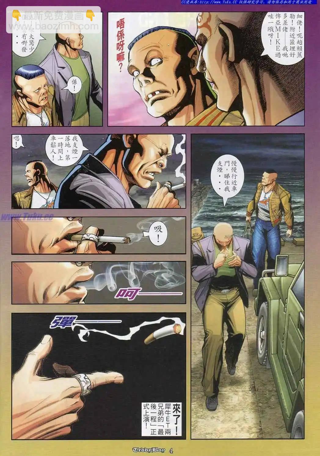 🍸古惑仔 第830卷 第3页
