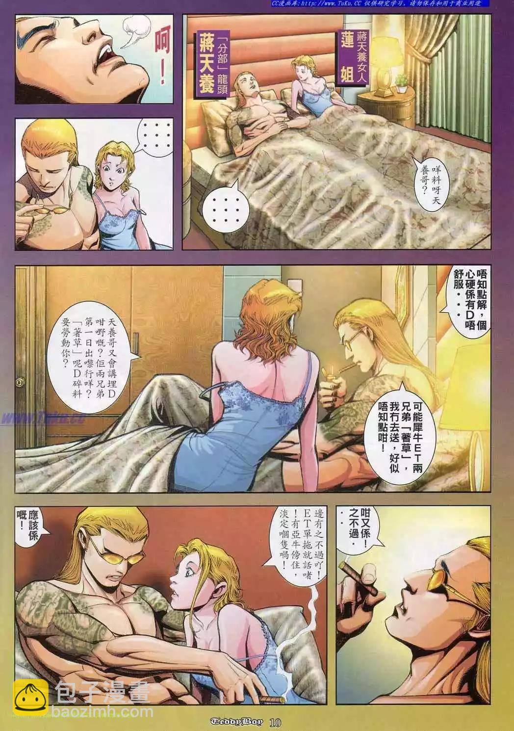 🍸古惑仔 第830卷 第6页