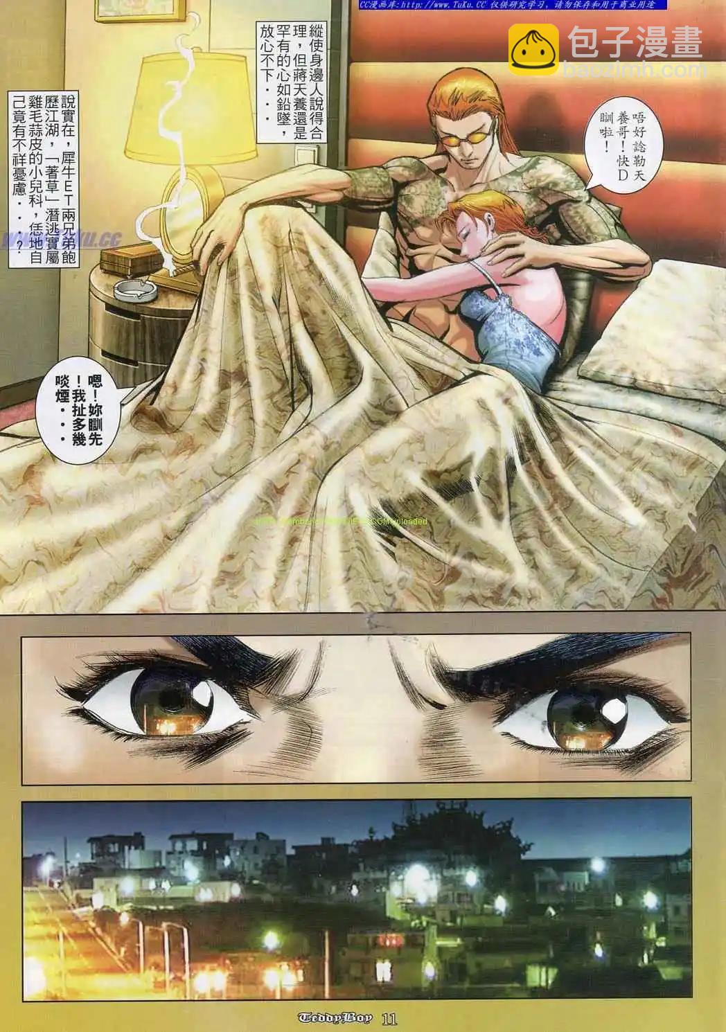 🍸古惑仔 第830卷 第7页