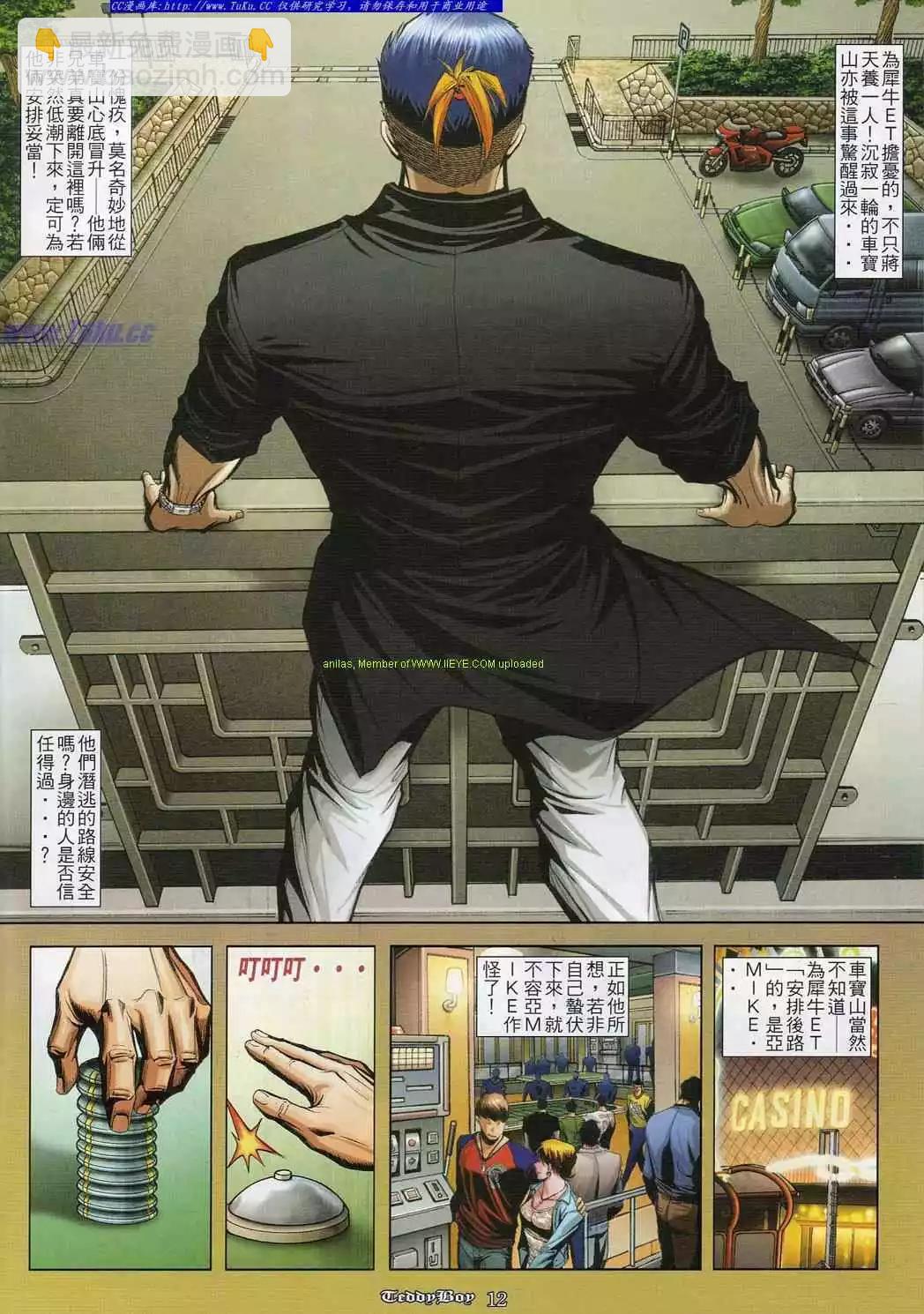 🍸古惑仔 第830卷 第8页