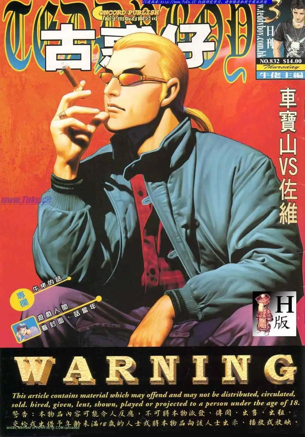 🍸古惑仔 第832卷 第1页