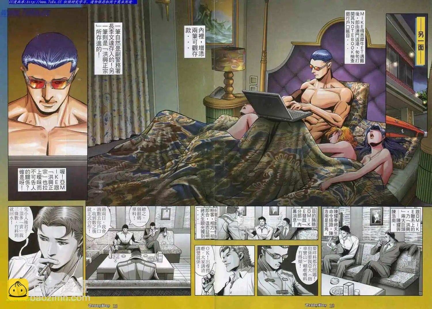 🍸古惑仔 第832卷 第10页