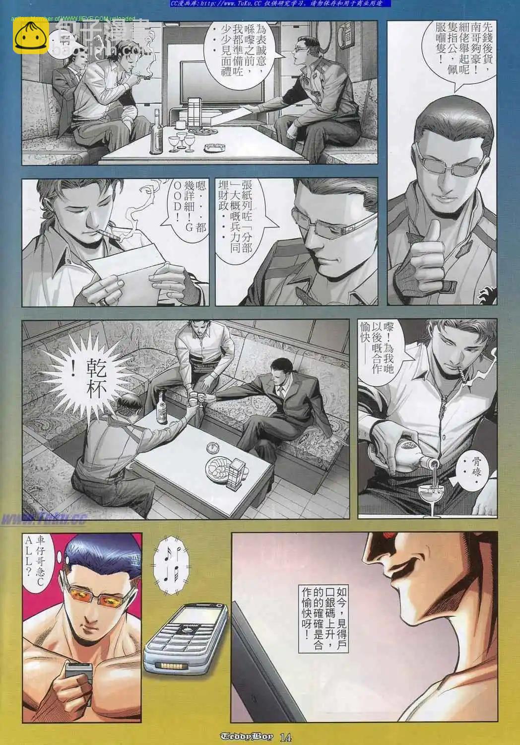 🍸古惑仔 第832卷 第11页