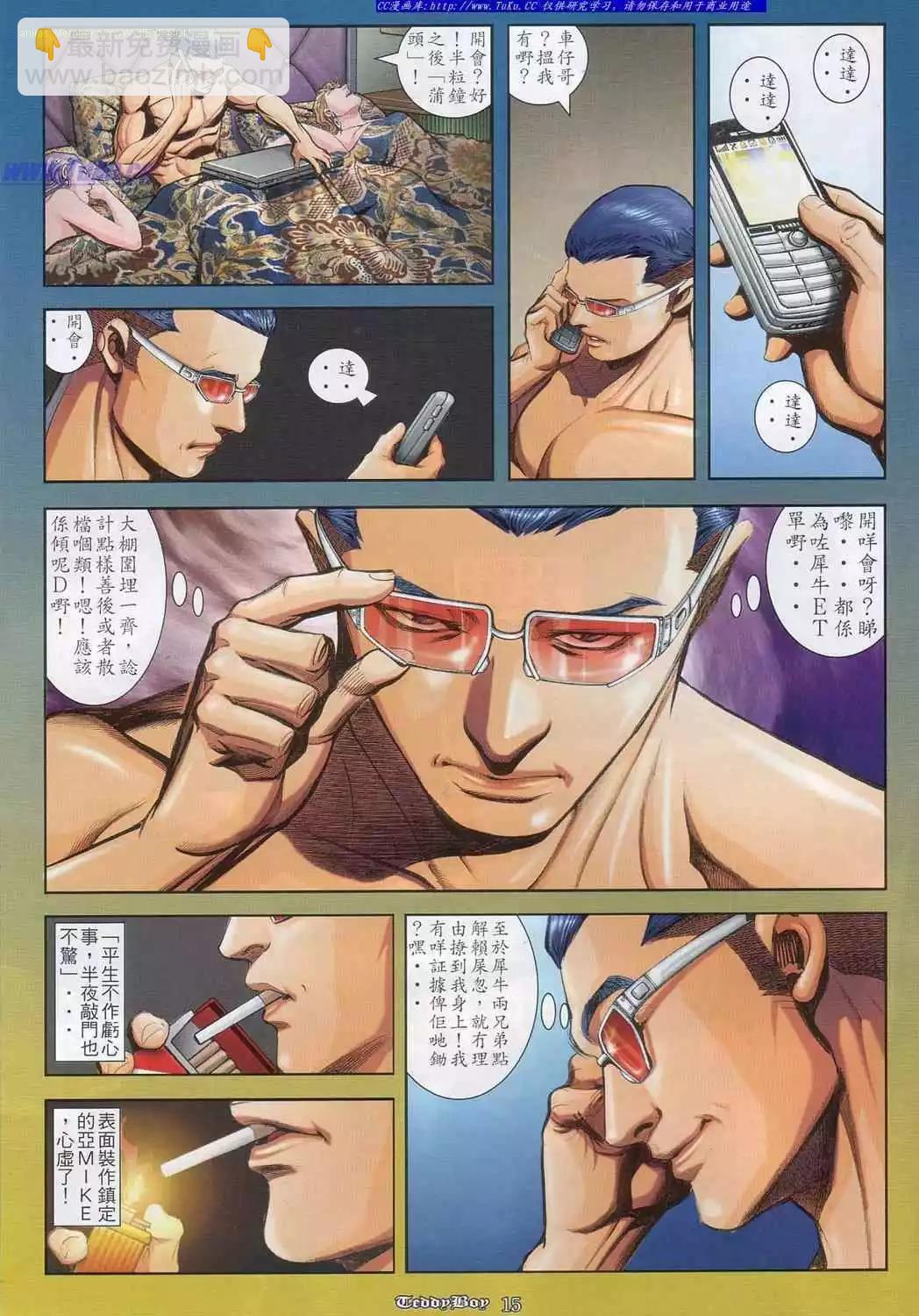 🍸古惑仔 第832卷 第12页