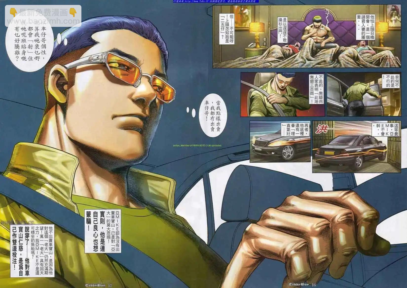 🍸古惑仔 第832卷 第13页