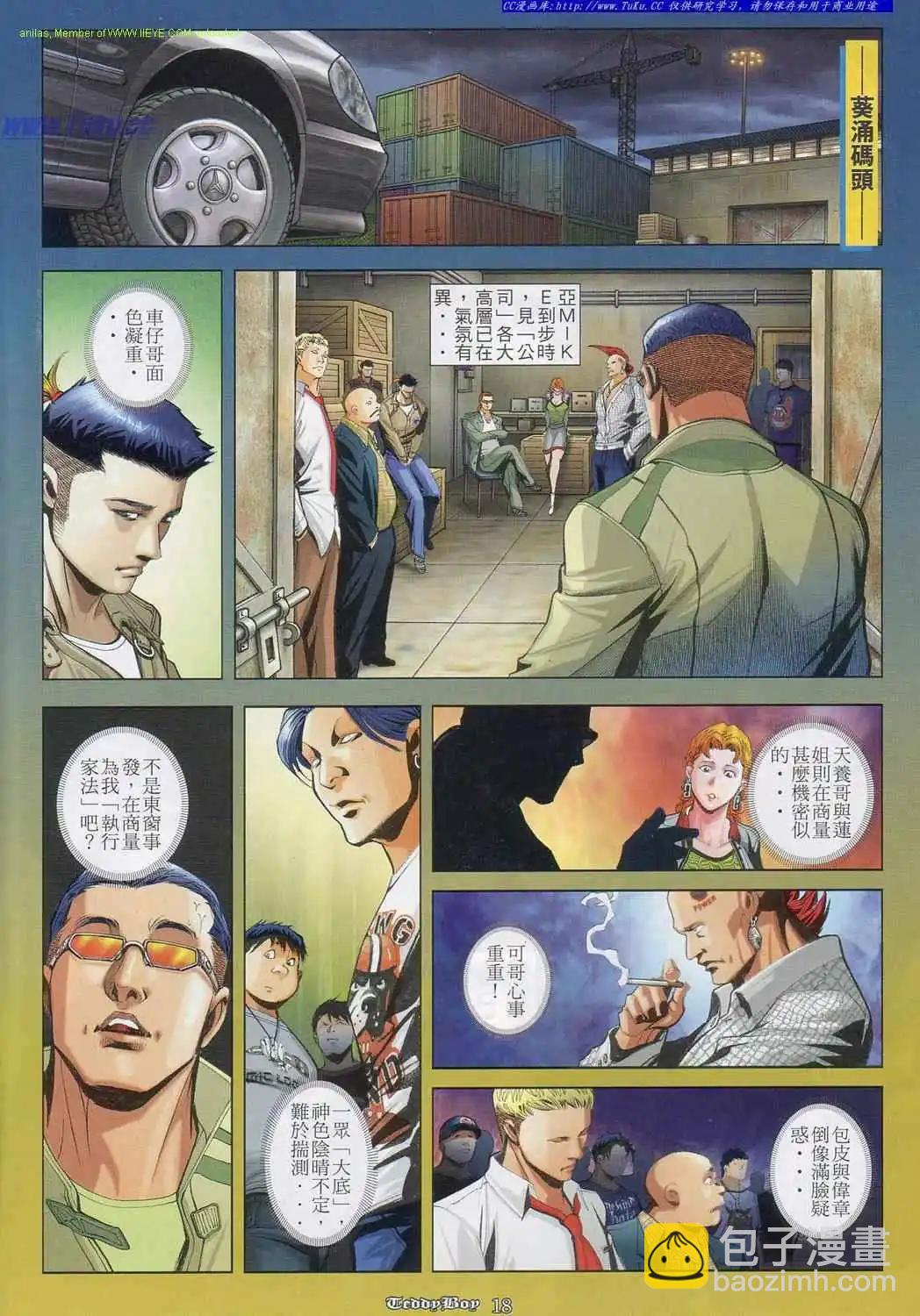 🍸古惑仔 第832卷 第14页