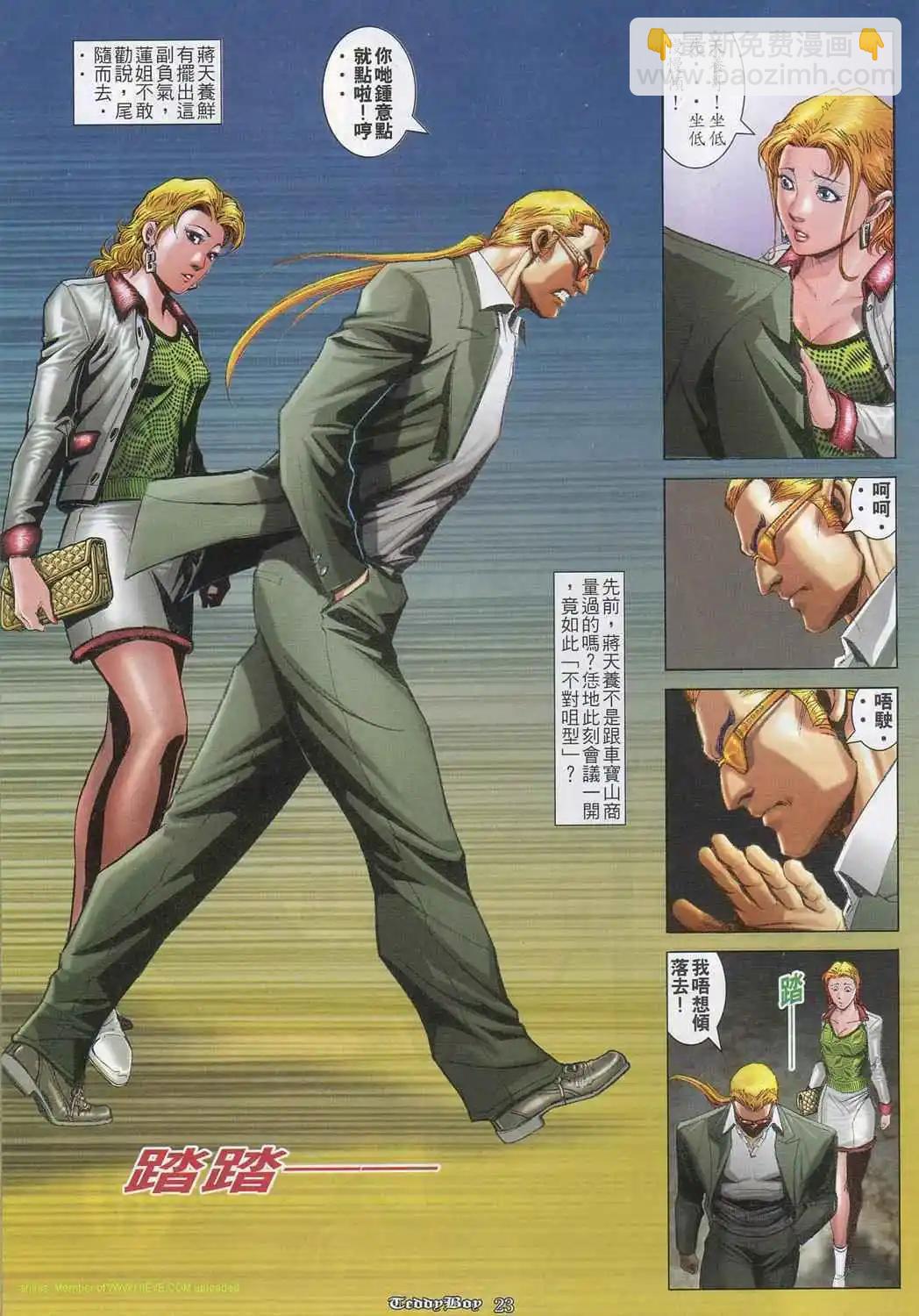 🍸古惑仔 第832卷 第17页