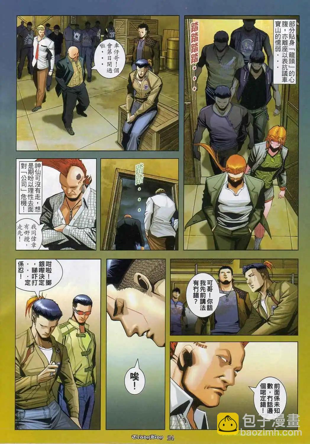 🍸古惑仔 第832卷 第18页