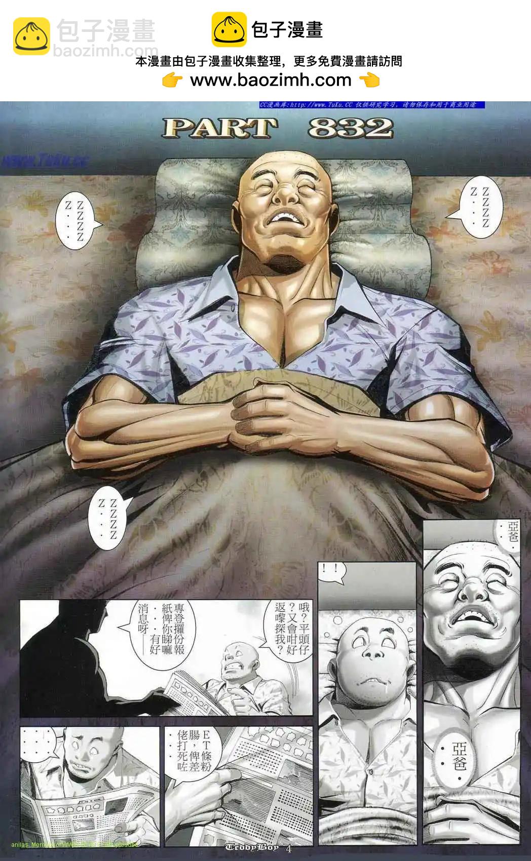 🍸古惑仔 第832卷 第2页