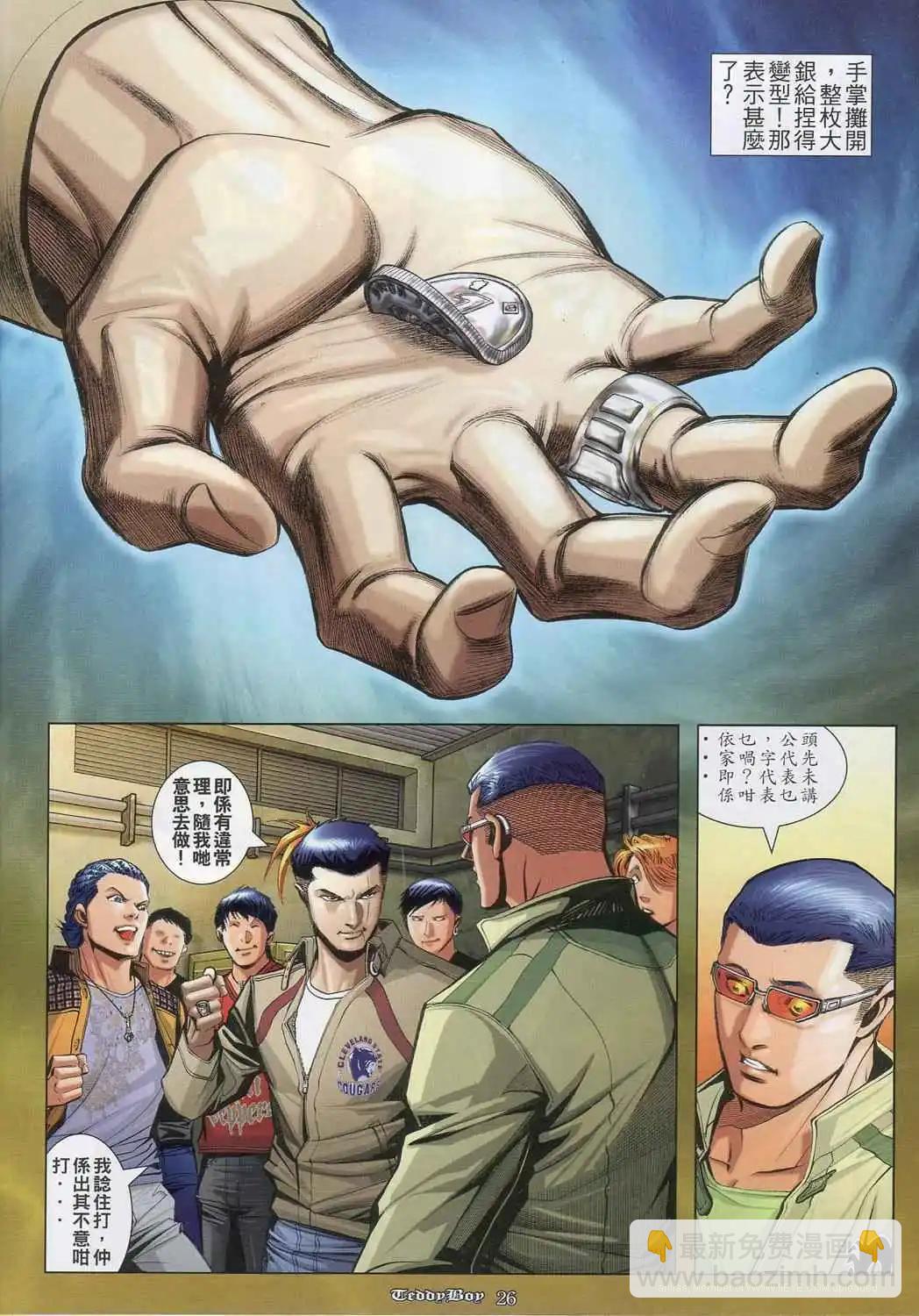 🍸古惑仔 第832卷 第20页