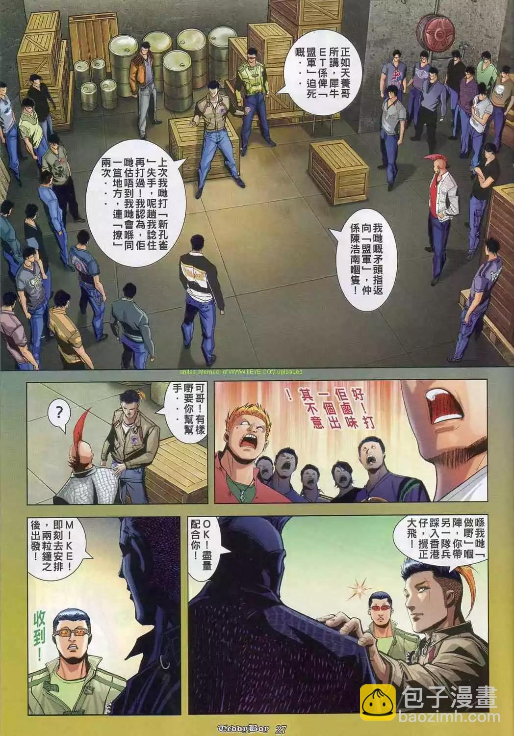 🍸古惑仔 第832卷 第21页