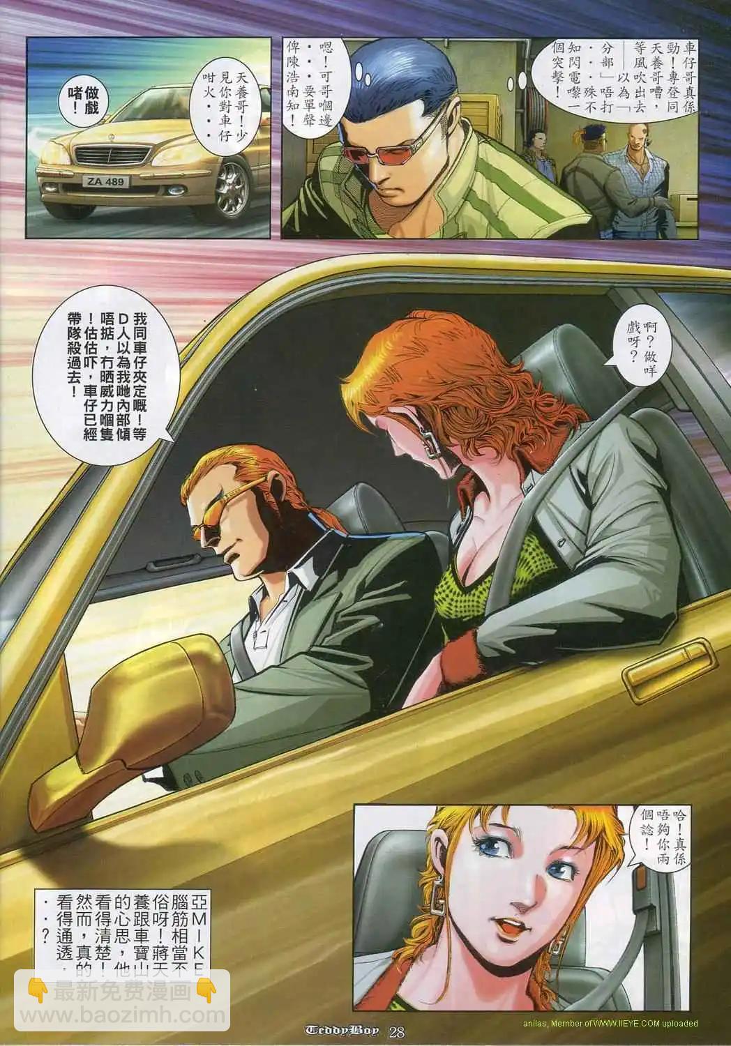 🍸古惑仔 第832卷 第22页
