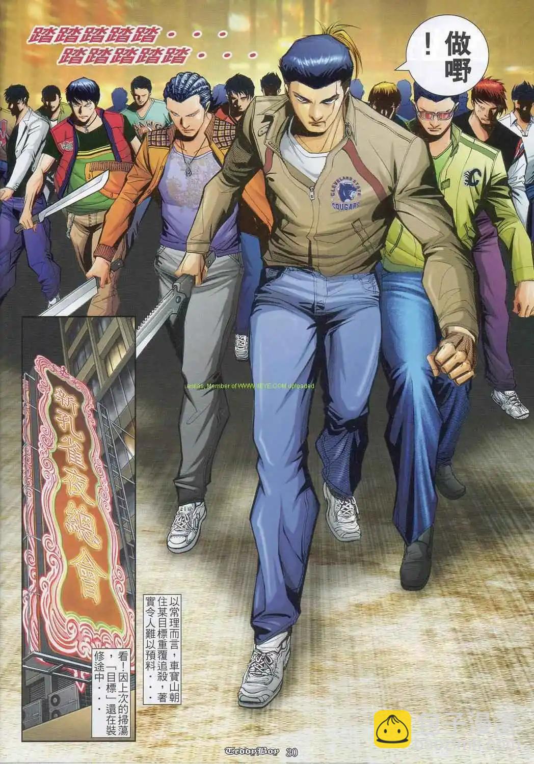🍸古惑仔 第832卷 第24页