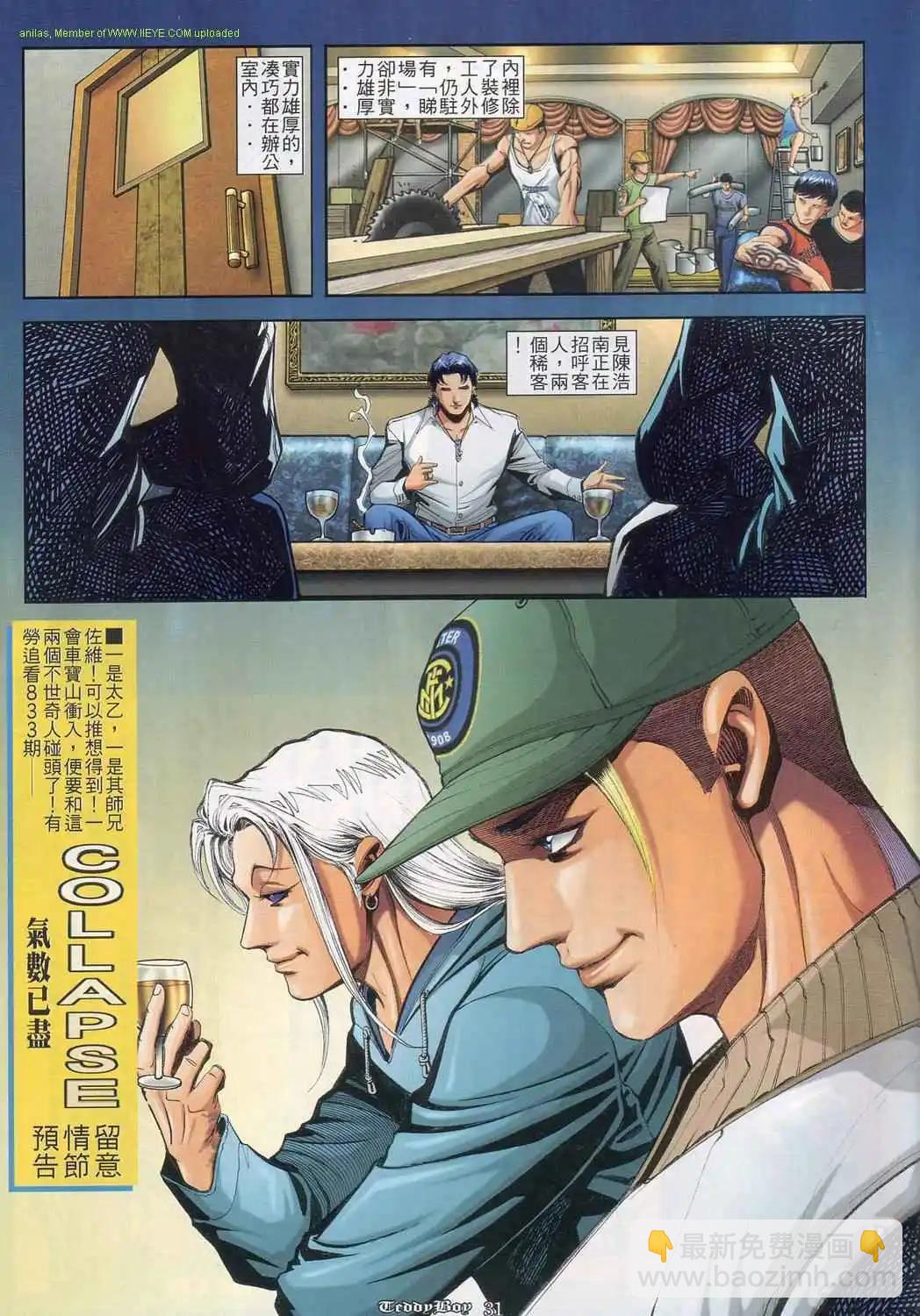 🍸古惑仔 第832卷 第25页