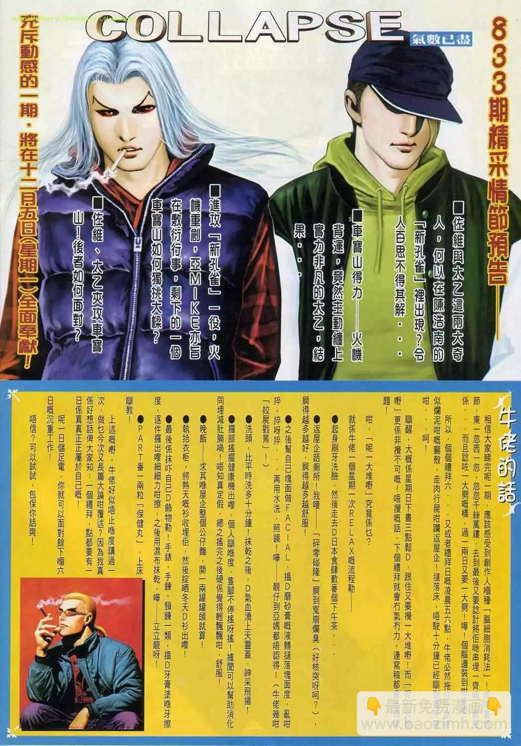 🍸古惑仔 第832卷 第26页