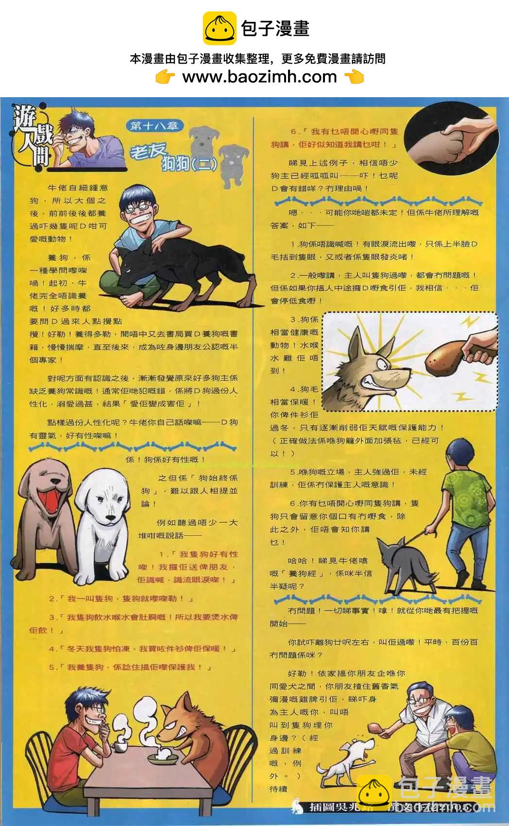 🍸古惑仔 第832卷 第27页