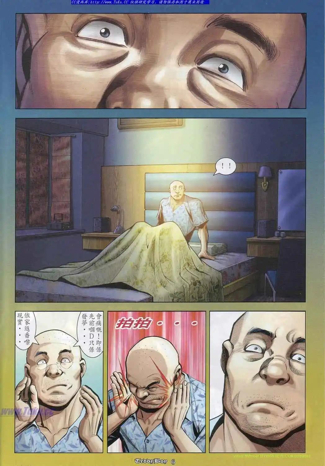 🍸古惑仔 第832卷 第4页