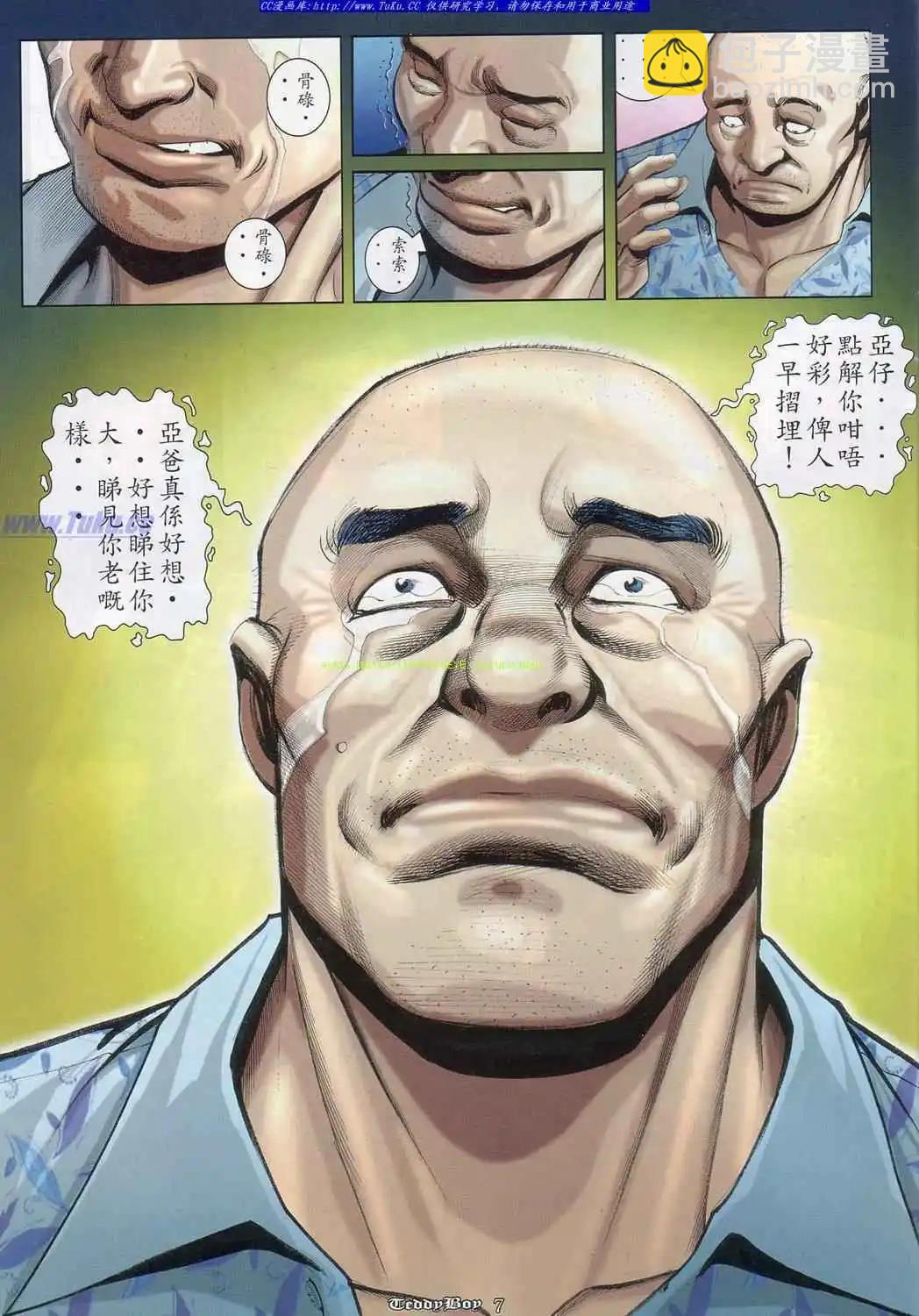🍸古惑仔 第832卷 第5页