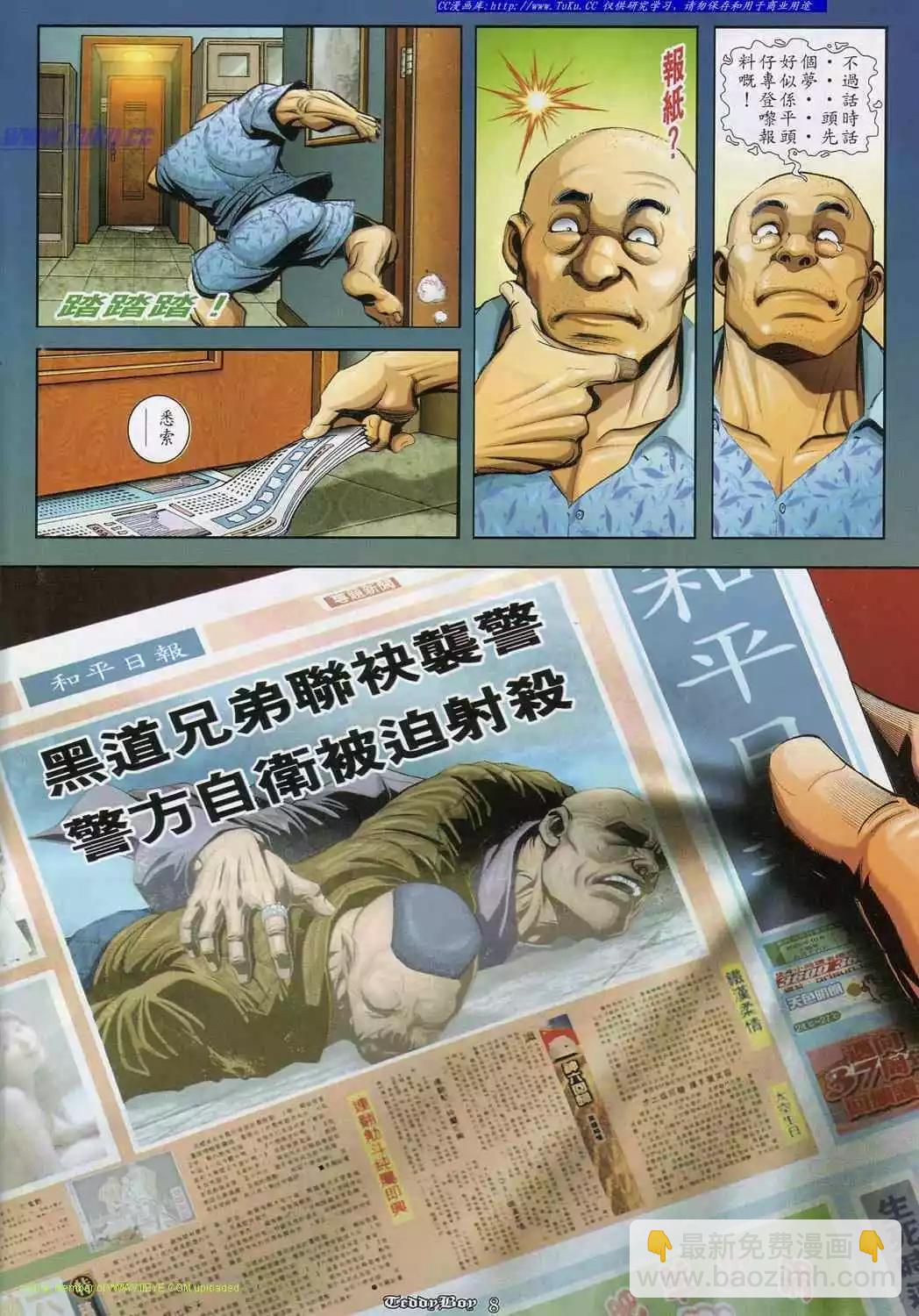 🍸古惑仔 第832卷 第6页