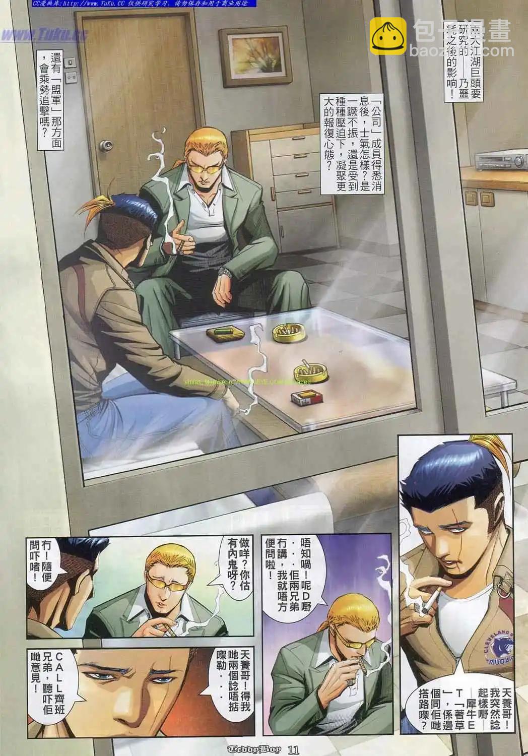 🍸古惑仔 第832卷 第9页