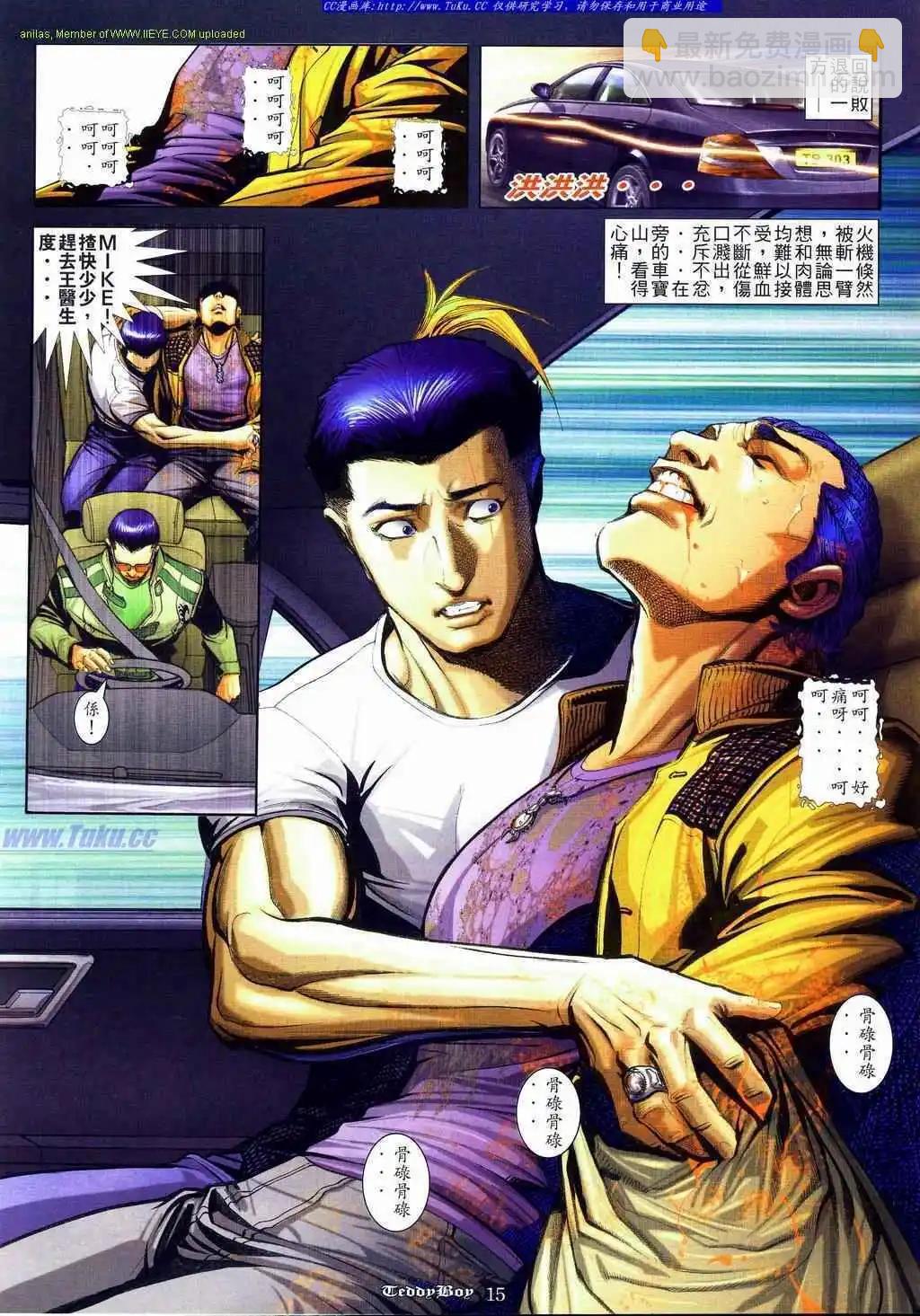 🍸古惑仔 第834卷 第11页