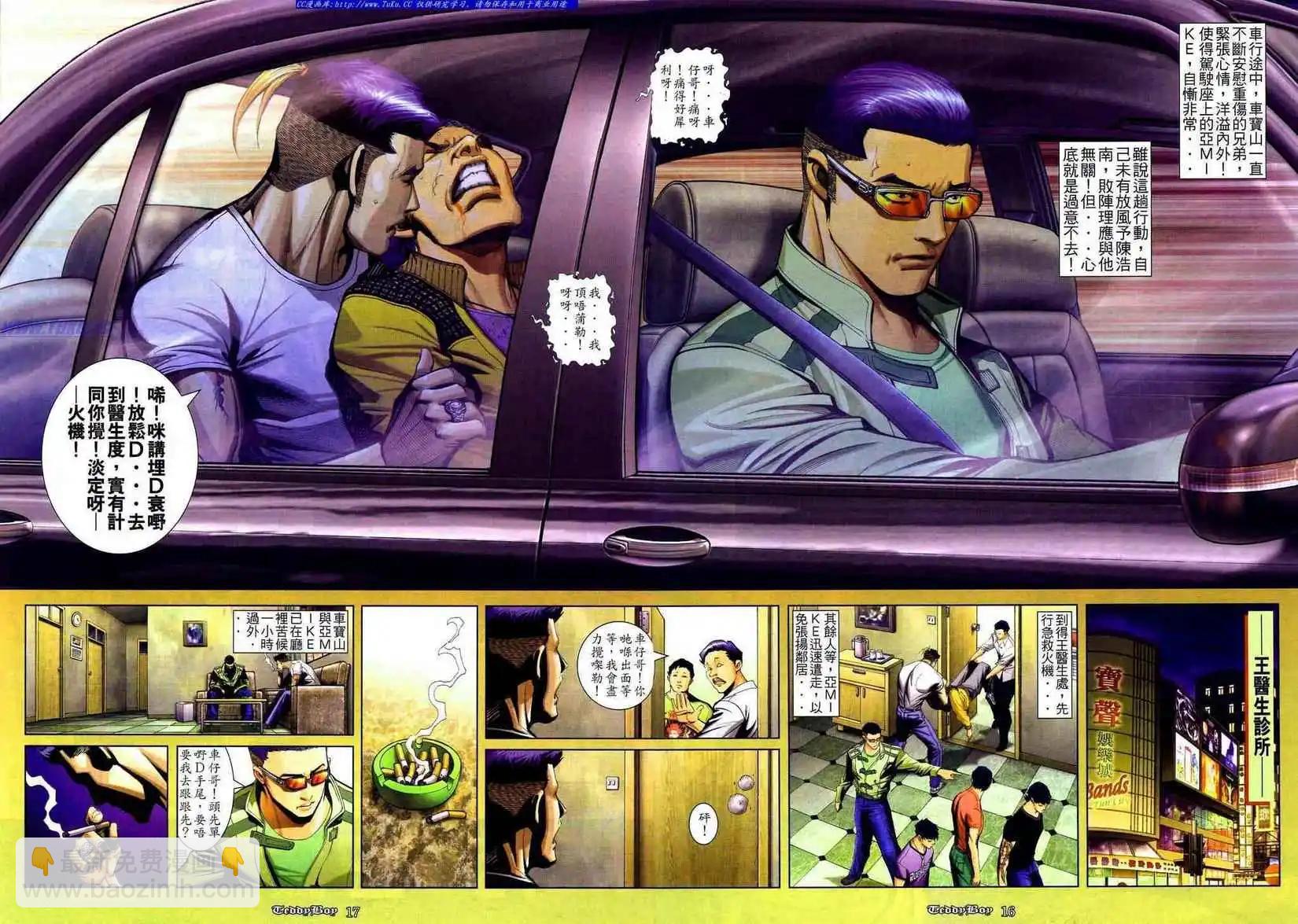 🍸古惑仔 第834卷 第12页