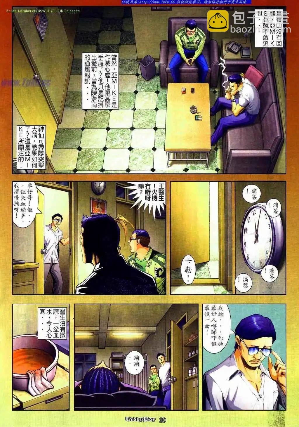 🍸古惑仔 第834卷 第13页