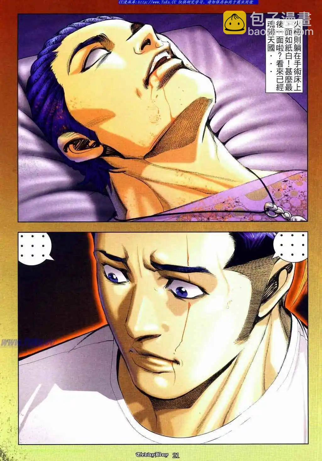 🍸古惑仔 第834卷 第14页
