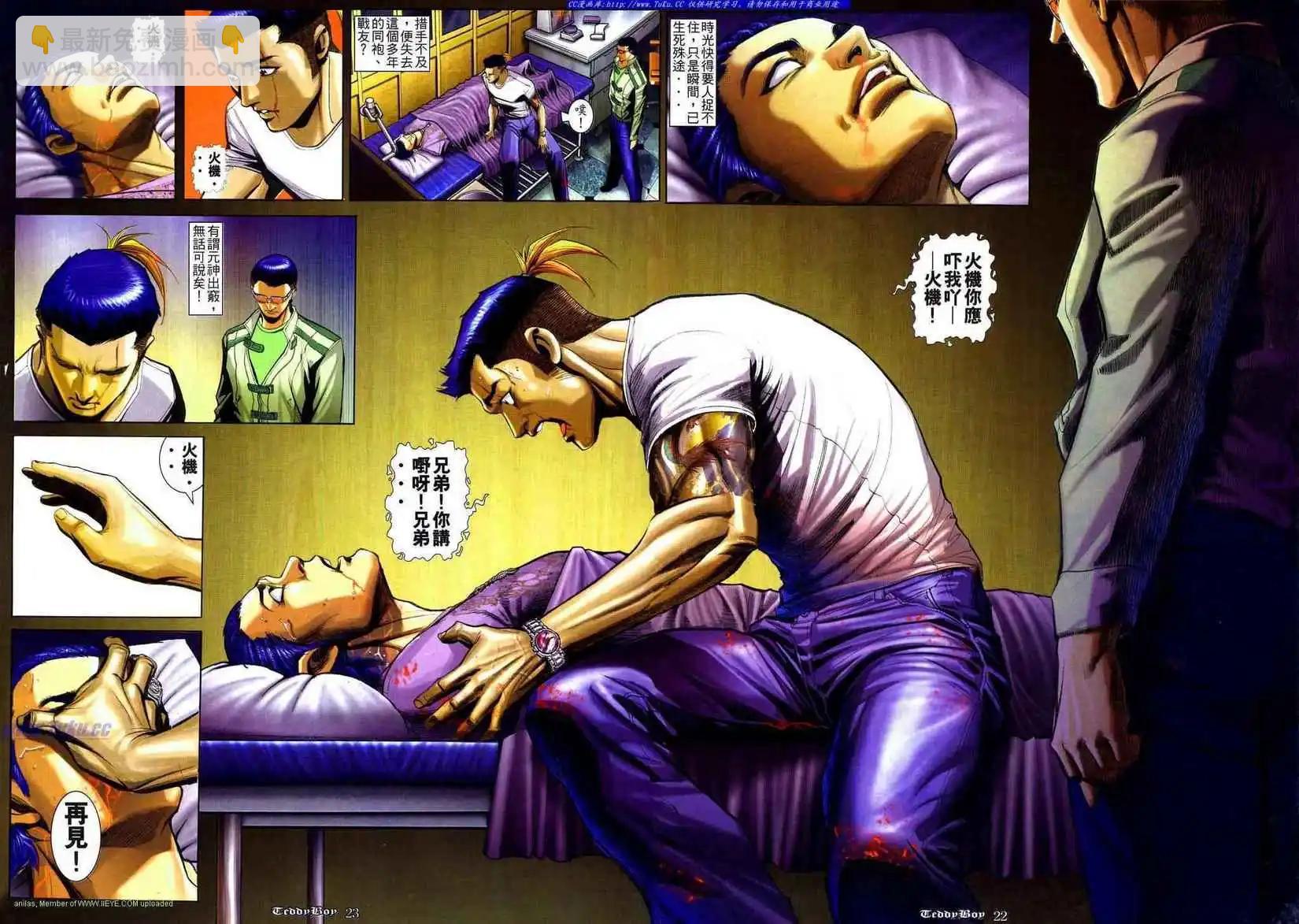 🍸古惑仔 第834卷 第15页