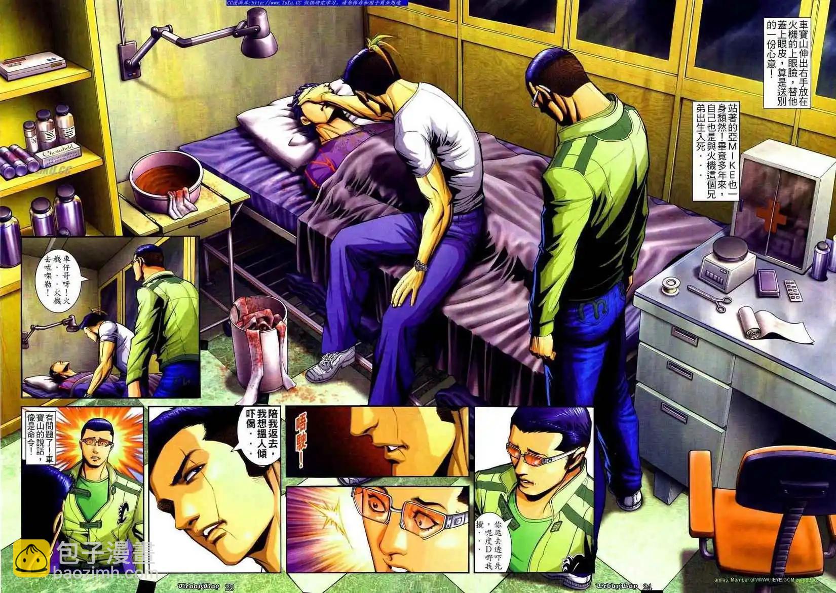 🍸古惑仔 第834卷 第16页