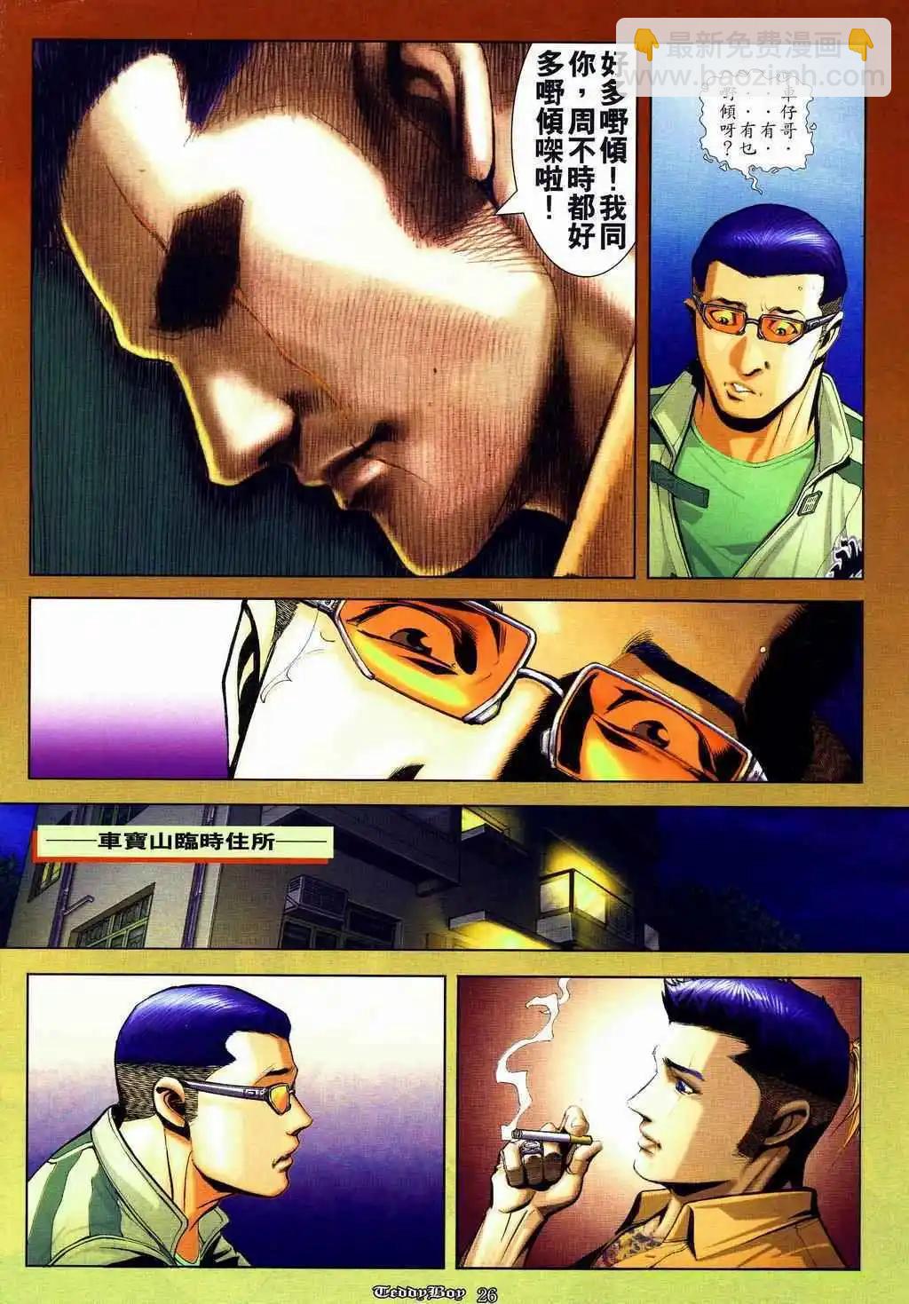 🍸古惑仔 第834卷 第17页