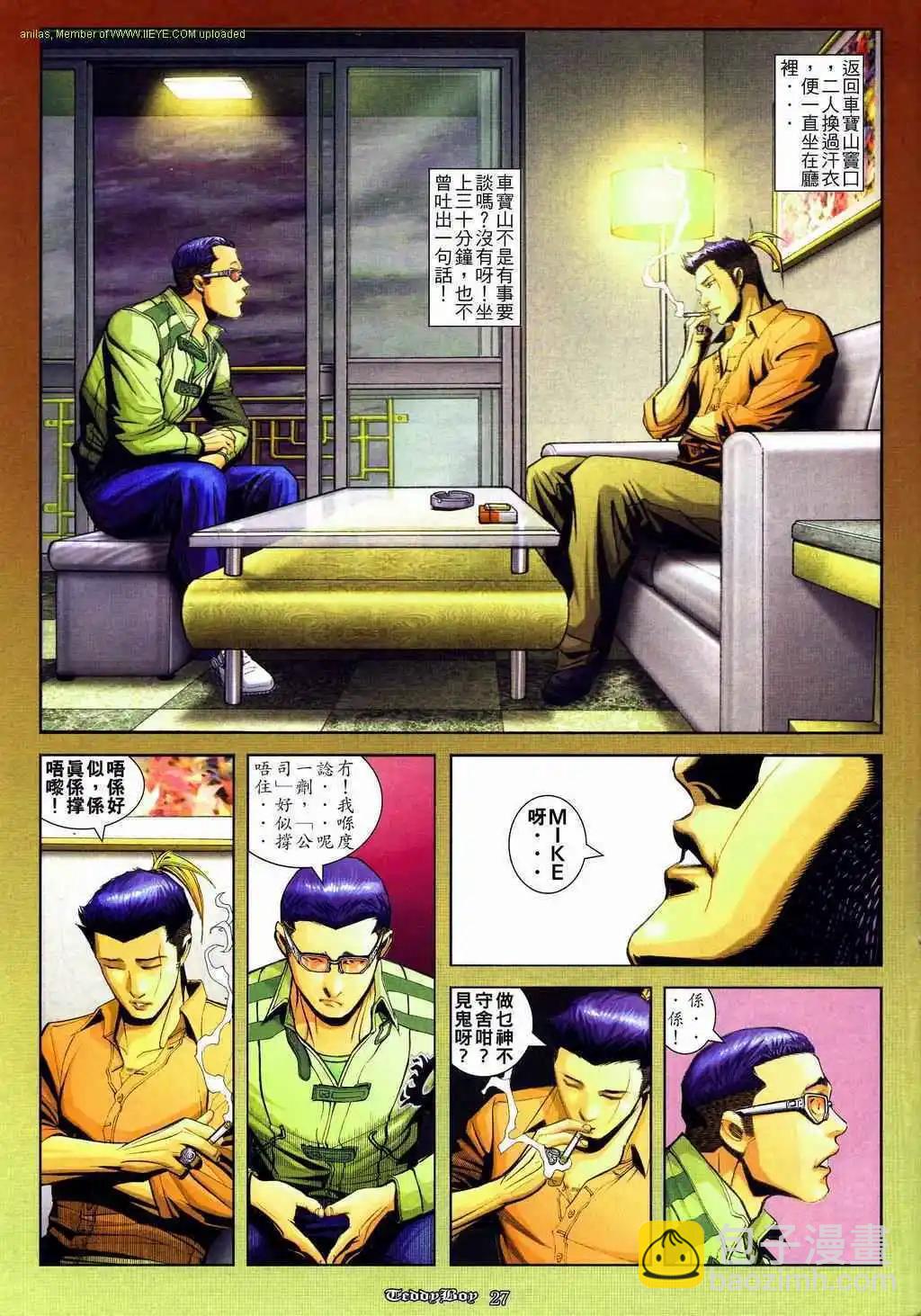 🍸古惑仔 第834卷 第18页