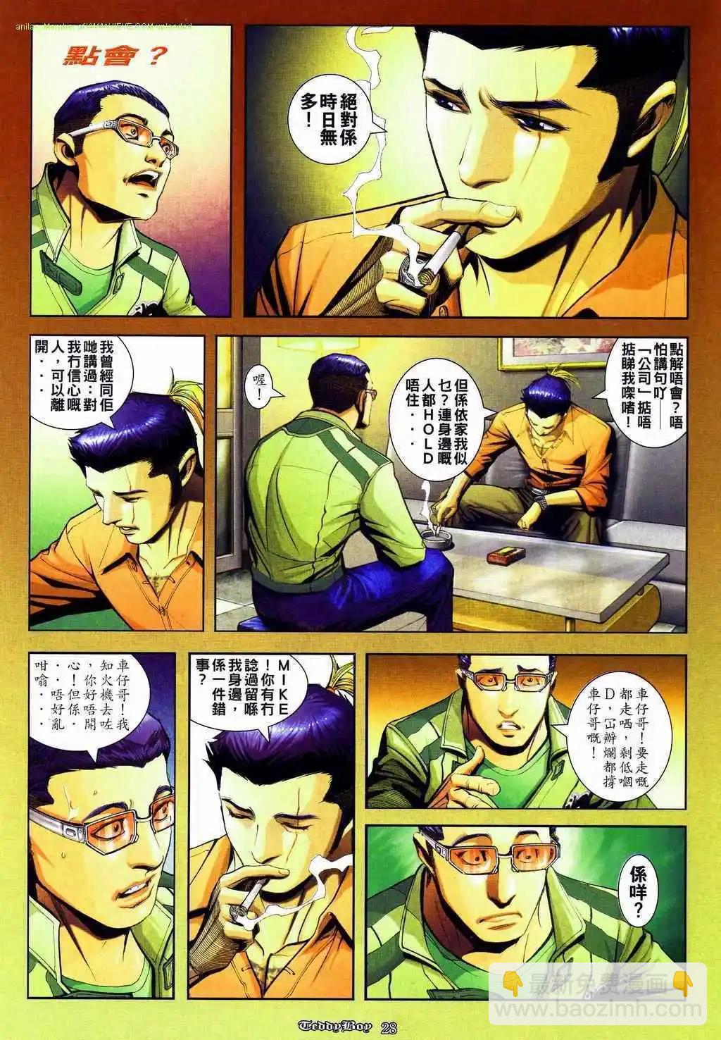 🍸古惑仔 第834卷 第19页