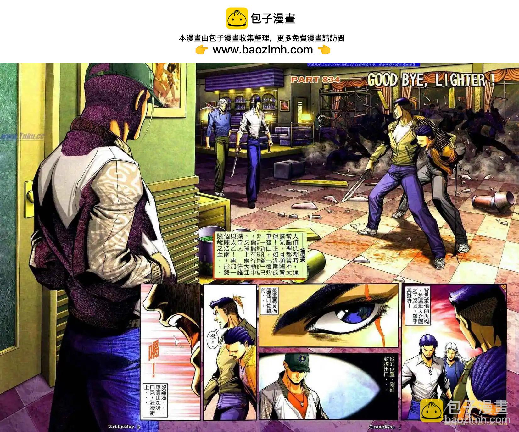 🍸古惑仔 第834卷 第2页