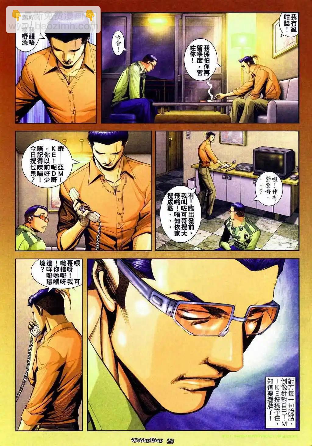 🍸古惑仔 第834卷 第20页