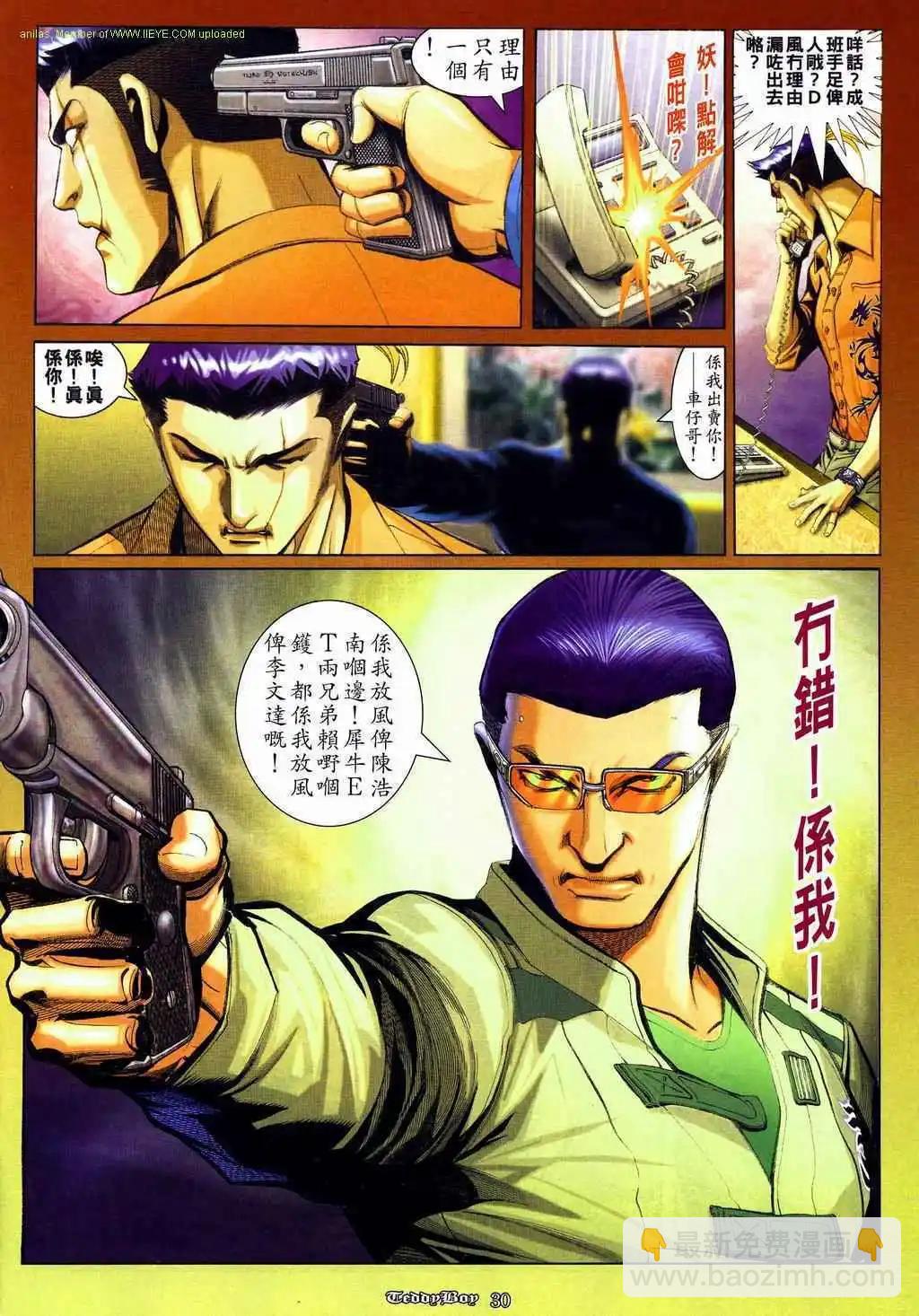 🍸古惑仔 第834卷 第21页