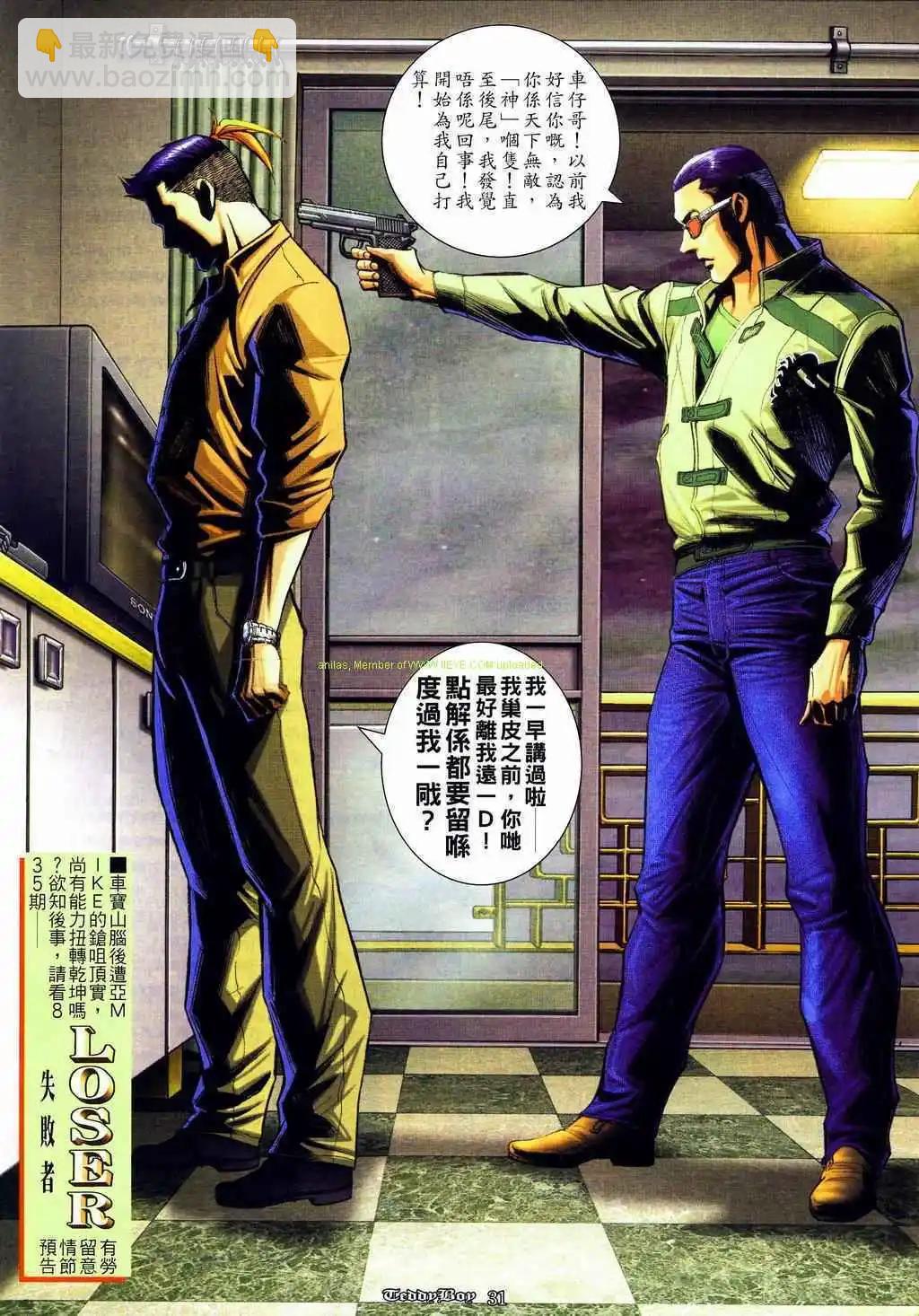 🍸古惑仔 第834卷 第22页