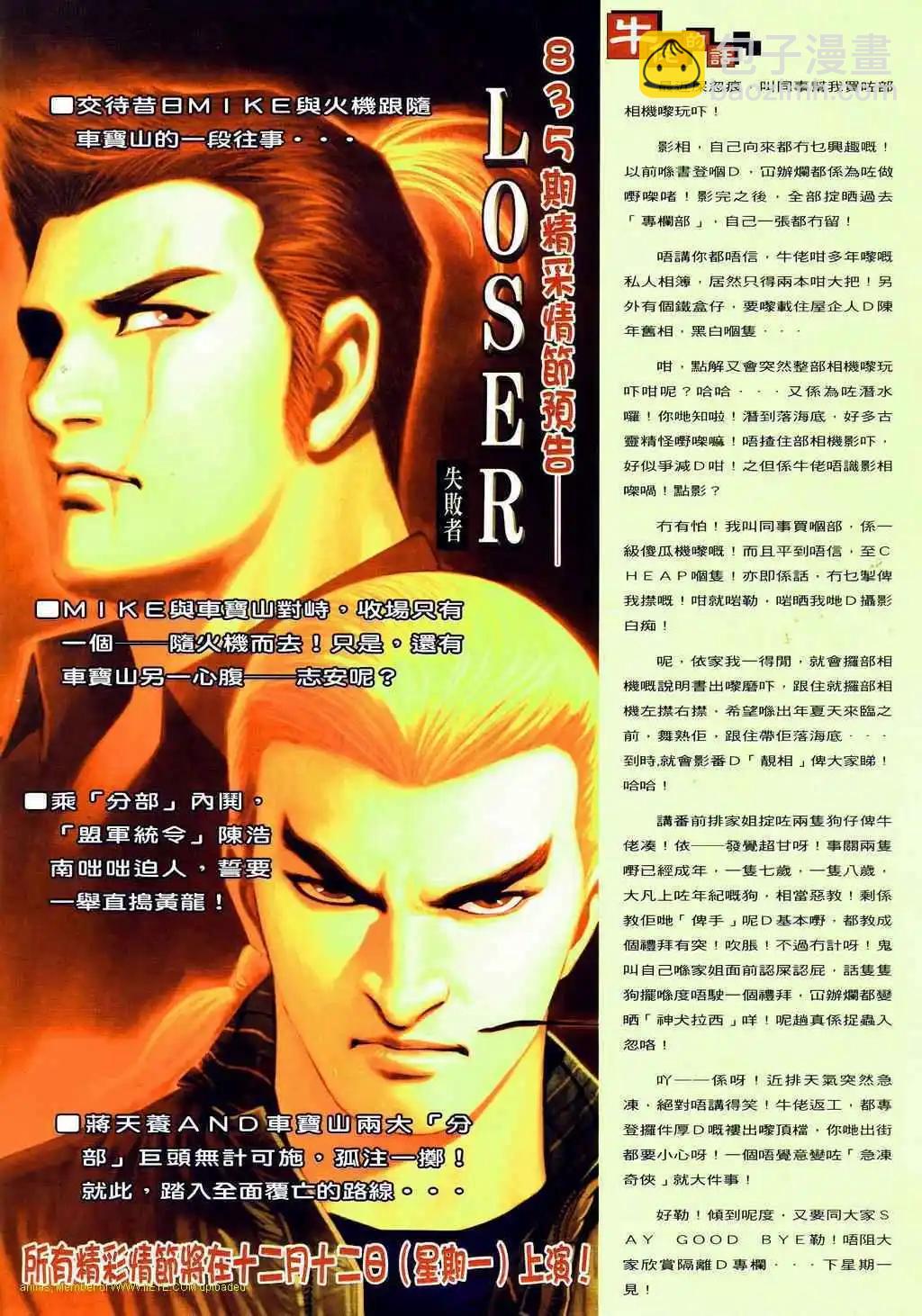 🍸古惑仔 第834卷 第23页
