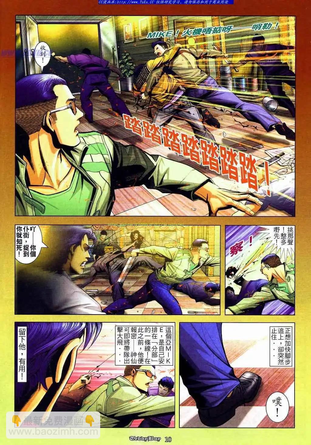 🍸古惑仔 第834卷 第6页