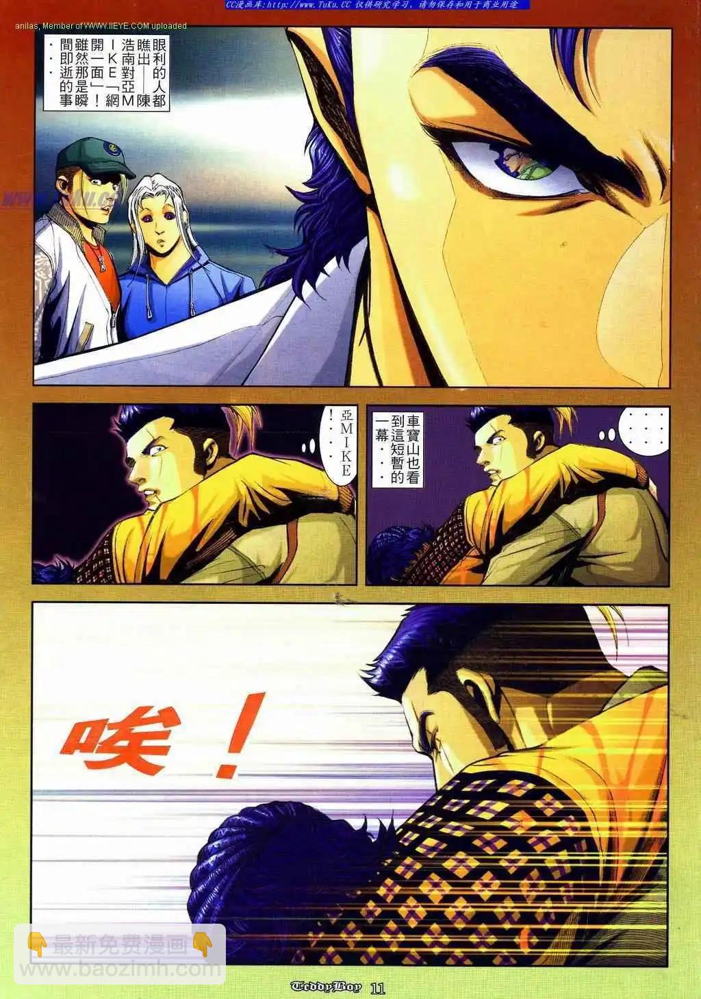 🍸古惑仔 第834卷 第7页